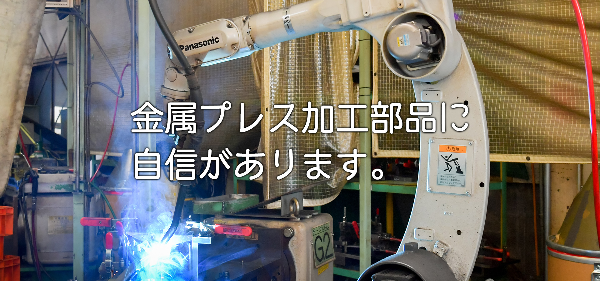 金属プレスに部品加工に自信があります